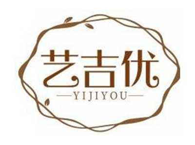 艺吉优YIJIYOU