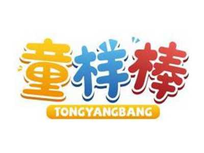 童样棒TONGYANGBANG