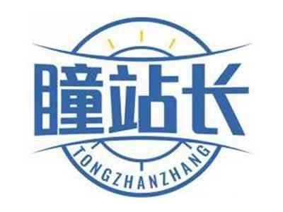 瞳站长TONGZHANZH