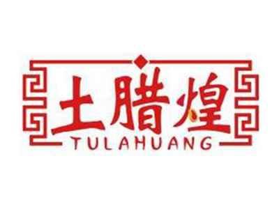 土腊煌TULAHUANG