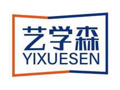 艺学森YIXUESEN