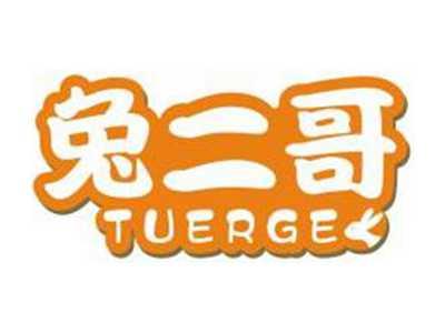 兔二哥TUERGE
