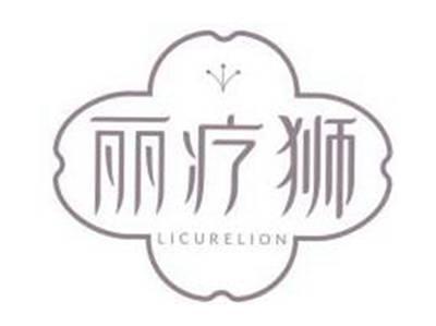 丽疗狮LICURELION