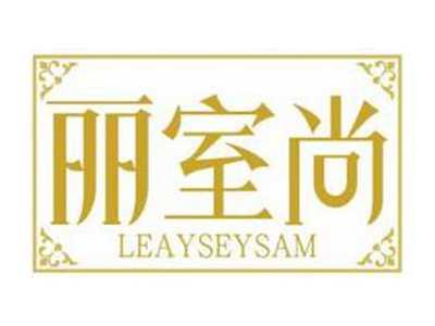 丽室尚LEAYSEYSAM