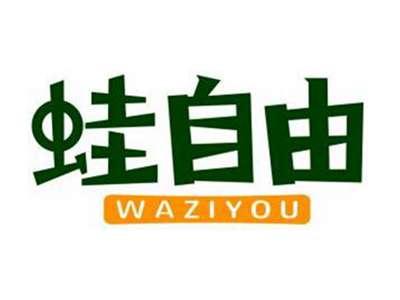 蛙自由WAZIYOU