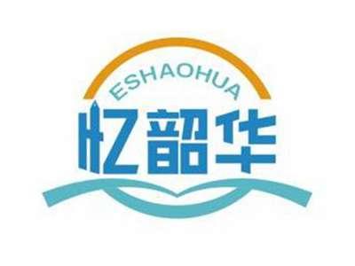 忆韶华ESHAOHUA