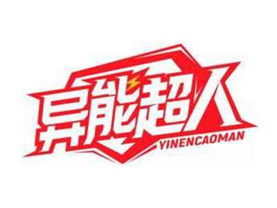 异能超人YINENCAOMAN