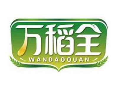 万稻全WANDAOQUAN