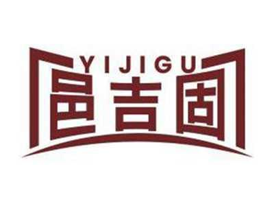 邑吉固YIJIGU