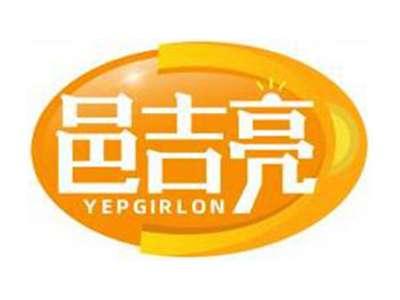 邑吉亮YEPGIRLON