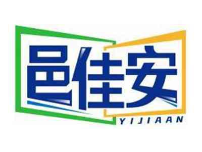 邑佳安YIJIAAN