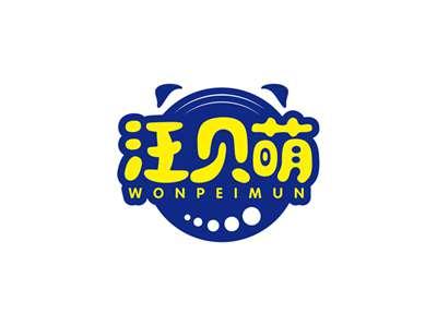 汪贝萌WONPEIMUN