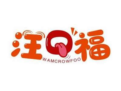 汪口福WAMCROWFOO