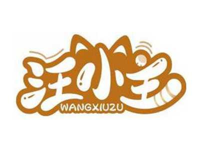 汪小主WANGXIUZU