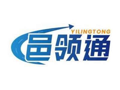 邑领通YILINGTONG