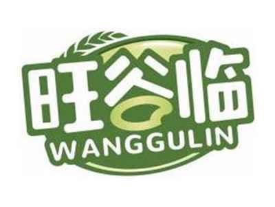 旺谷临WANGGULIN