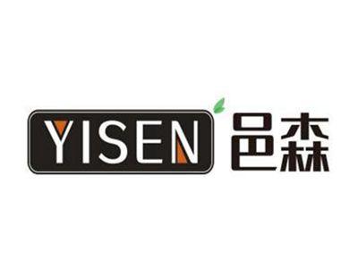 邑森YISEN