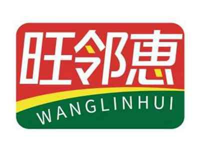 旺邻恵WANGLINHUI