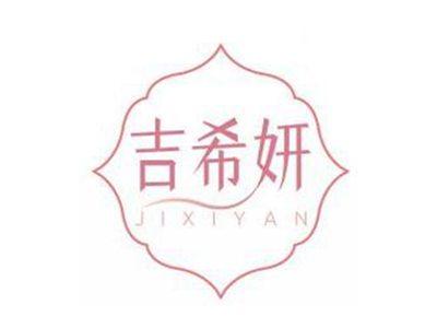 吉希妍JIXIYAN