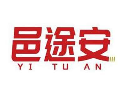 邑途安YITUAN