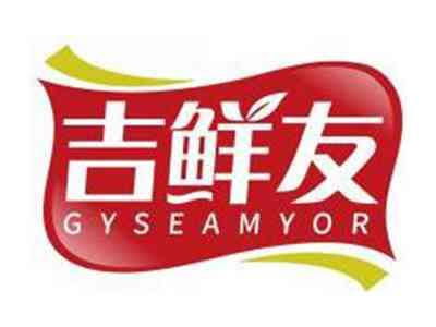 吉鲜友GYSEAMYOR