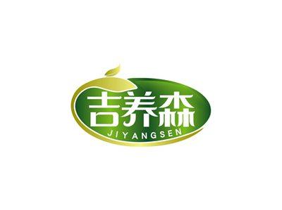 吉养森JIYANGSEN