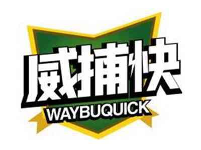 威捕快WAYBUQUICK