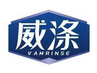 威涤VAMRINSE