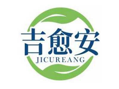 吉愈安JICUREANG