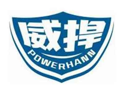 威捍POWERHANN
