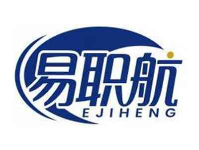 易职航EJIHENG