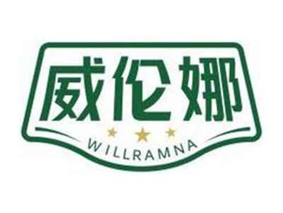 威伦娜WILLRAMNA
