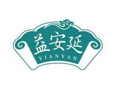 益安延YIANYAN