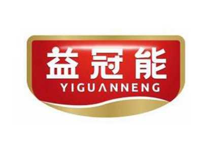 益冠能YIGUANNENG