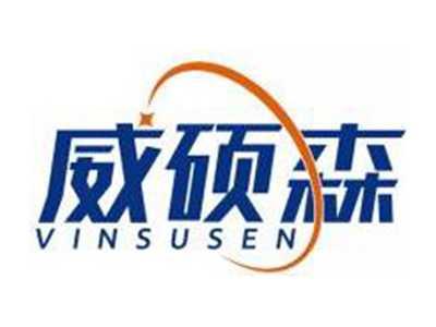 威硕森VINSUSEN