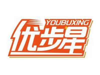 优步星YOUBUXING