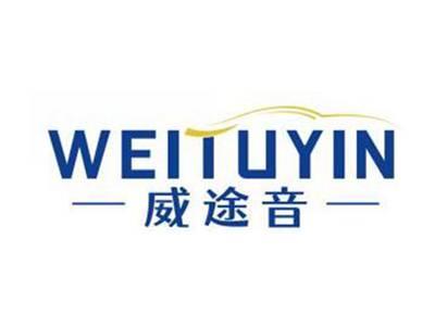 威途音WEITUYIN