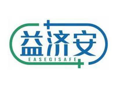 益济安EASEGISAFE