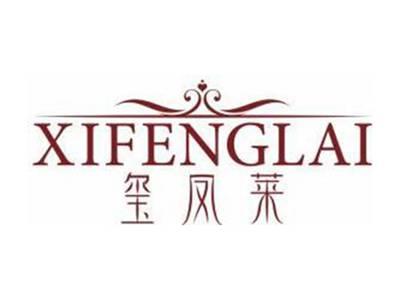 玺凤莱XIFENGLAI