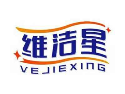 维洁星VEJIEXING