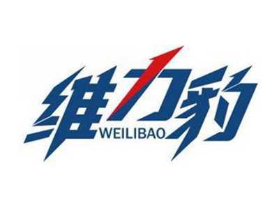 维力豹WEILIBAO
