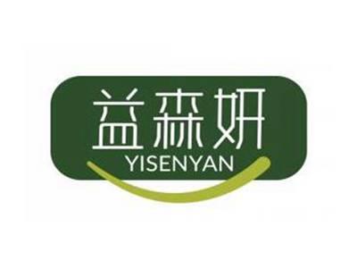 益森妍YISENYAN
