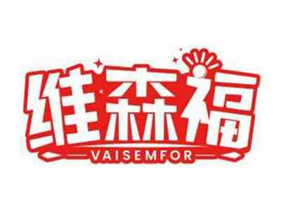 维森福VAISEMFOR
