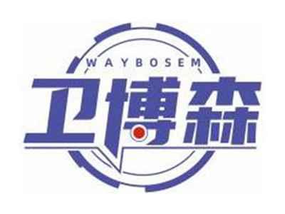 卫博森WAYBOSEM