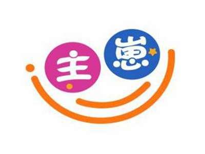 主崽
