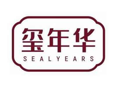 玺年华SEALYEARS