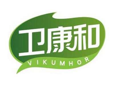 卫康和VIKUMHOR