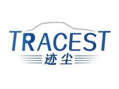 迹尘TRACEST