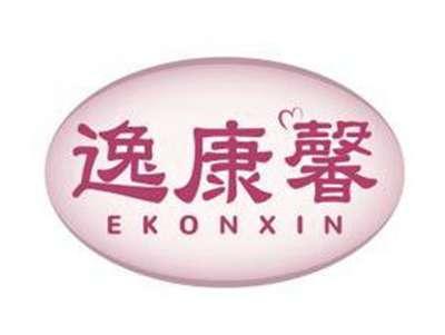 逸康馨EKONXIN