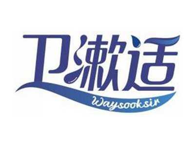 卫漱适WAYSOOKSIR